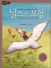 닐스의 모험