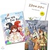 청소년 우수작품집 1~3 세트(전3권)/찰스와요물들의노래.왕따연주은따유리.13번째고양이