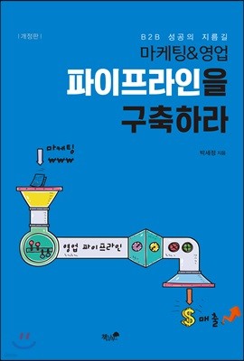 파이프라인을 구축하라