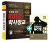 2018 에듀윌 독학에 강한 ROTC·학사장교