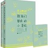 致我們單純的小美好 (上,下冊) 중국 드라마 '치아문단순적소미호' 공식 소설