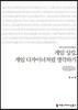 게임 싱킹, 게임 디자이너처럼 생각하기 큰글씨책