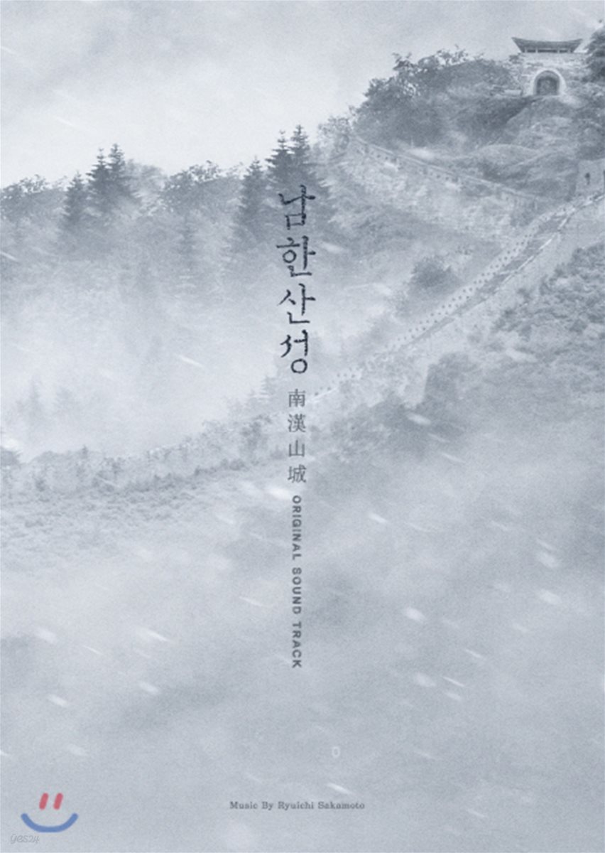 남한산성 OST