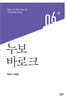 누보 바로크