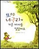 초등 저학년을 위한 책동무 01 - 또야 너구리가 기운 바지를 입었어요