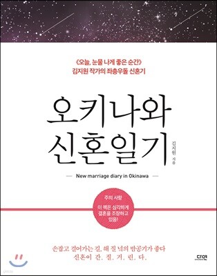 오키나와 신혼일기