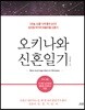 오키나와 신혼일기