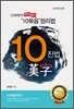 10진법 한자