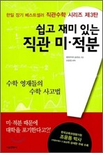 직관 미·적분