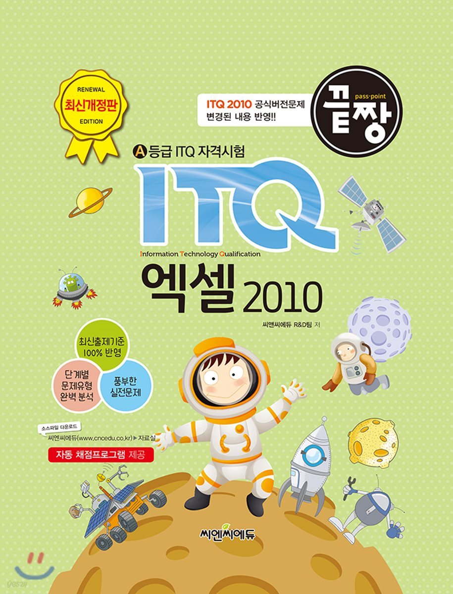 끝짱 ITQ 엑셀 2010