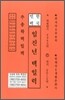 임진년 택일력