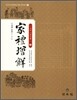 국역 가례증해 3