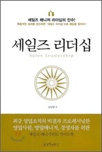 세일즈 리더십