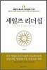 세일즈 리더십