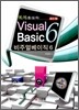 예제중심의 Visual Basic6