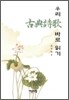 우리 고전시가 바로 읽기