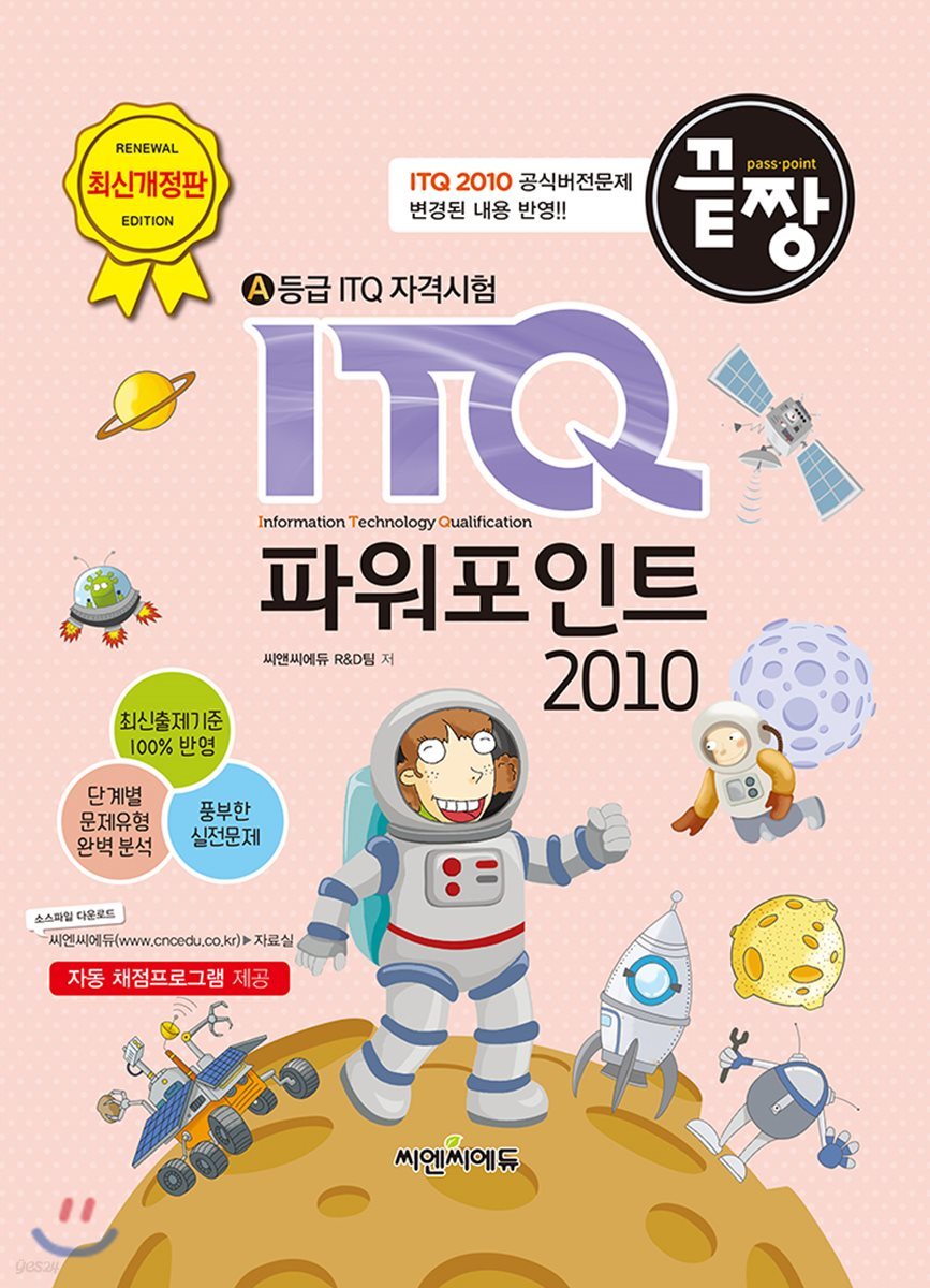 끝짱 ITQ 파워포인트 2010