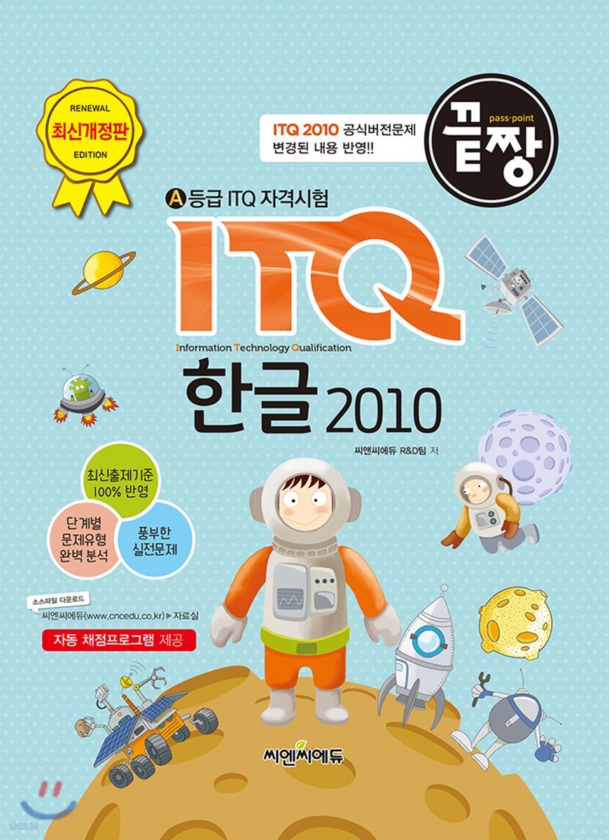 끝짱 ITQ 한글 2010