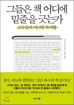 그들은 책 어디에 밑줄을 긋는가