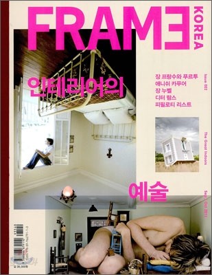 FRAME KOREA 프레임 코리아 (격월간) : ISSUE 002