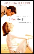 YES 데이팅
