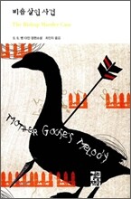 비숍 살인 사건