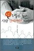 참! 유별난 놈과 사람 살아가는 이야기