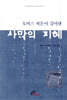 토머스 머튼이 길어낸 사막의 지혜