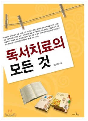 독서치료의 모든 것