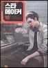 스타 메이커 10