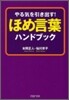 ほめ言葉ハンドブック