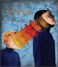 심리학 입문