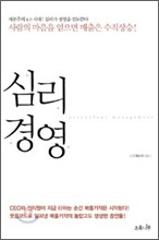 심리경영