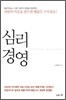 심리경영