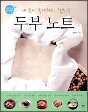 두부 노트