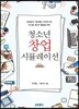청소년 창업 시뮬레이션