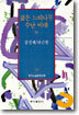젊은 느티나무/수난 이대 외