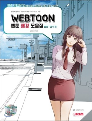 WEBTOON 웹툰 배경 모음집 : 홍대.상수 편 