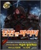 던전앤파이터 공식 가이드북 vol.2