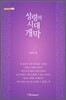 성령의 시대 개막