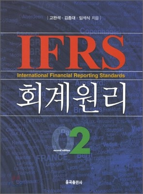 IFRS 회계원리