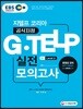 EBS G-TELP 실전 모의고사