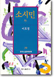 소시민 외