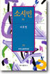 소시민 외