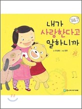 내가 사랑한다고 말하니까