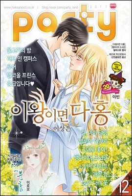 [대여] 파티 Party 2017년 12월 108호