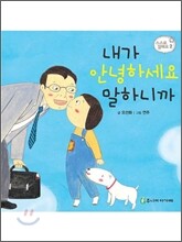 내가 안녕하세요 말하니까