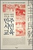 민주시민교육