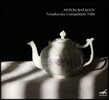 Anton Batagov 안톤 바타고프 - 1986 차이코프스키 콩쿠르 실황 (Tchaikovsky Competition 1986)