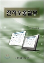 전자소송실무